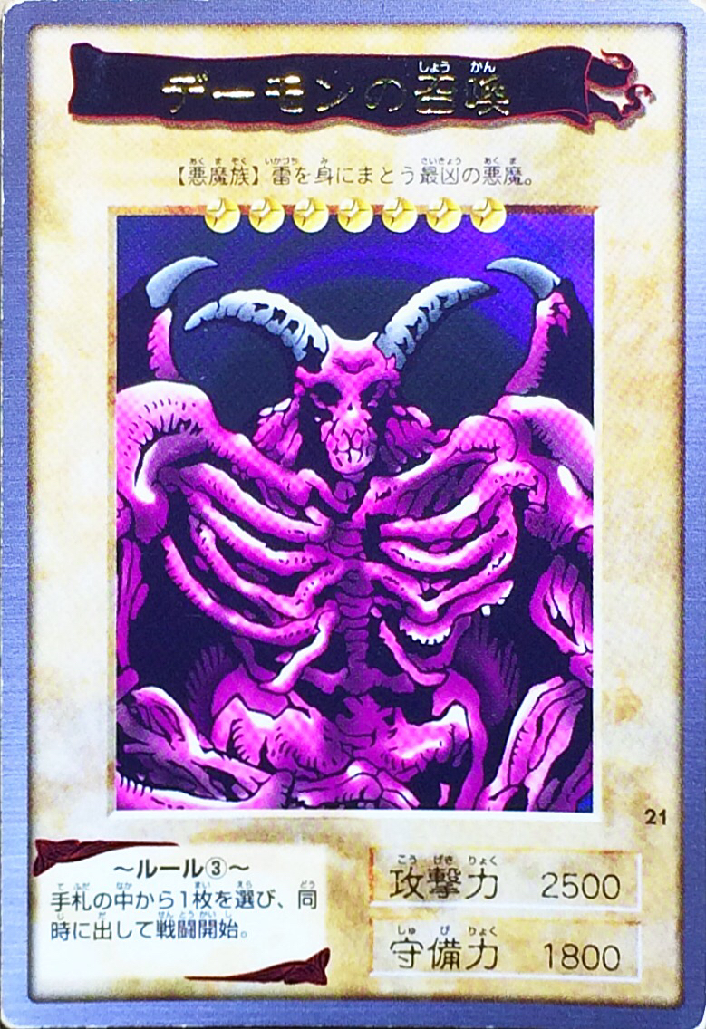 Yahoo!オークション - バンダイ版 遊戯王 デーモンの召喚 21 即決