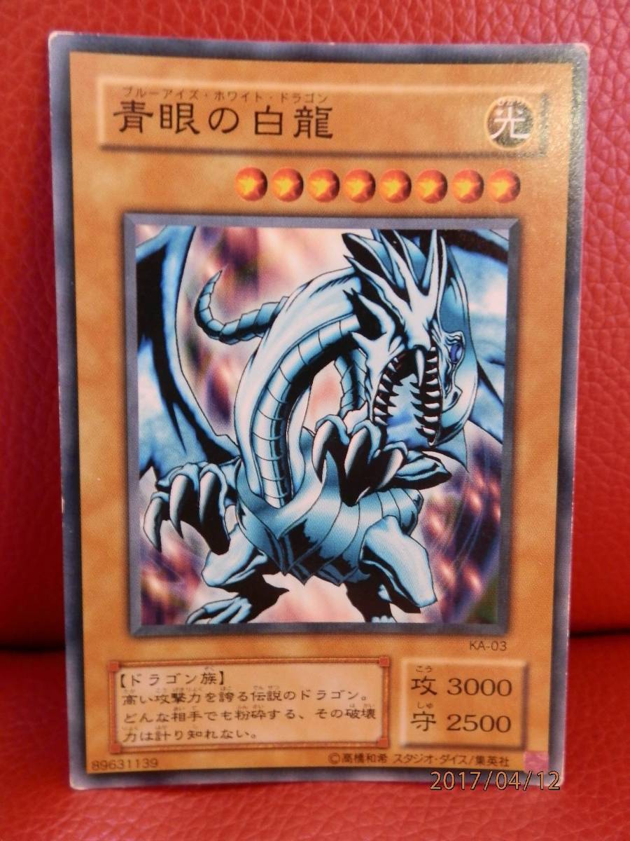 Yahoo!オークション - 値引き中 【プレイ用】遊戯王「青眼の白龍ブルー