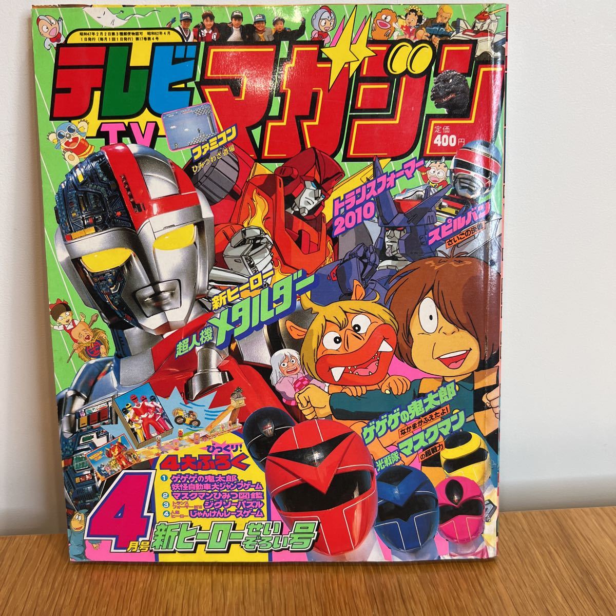 Yahoo!オークション - 講談社 テレビマガジン 1987年 4月号（昭和62年