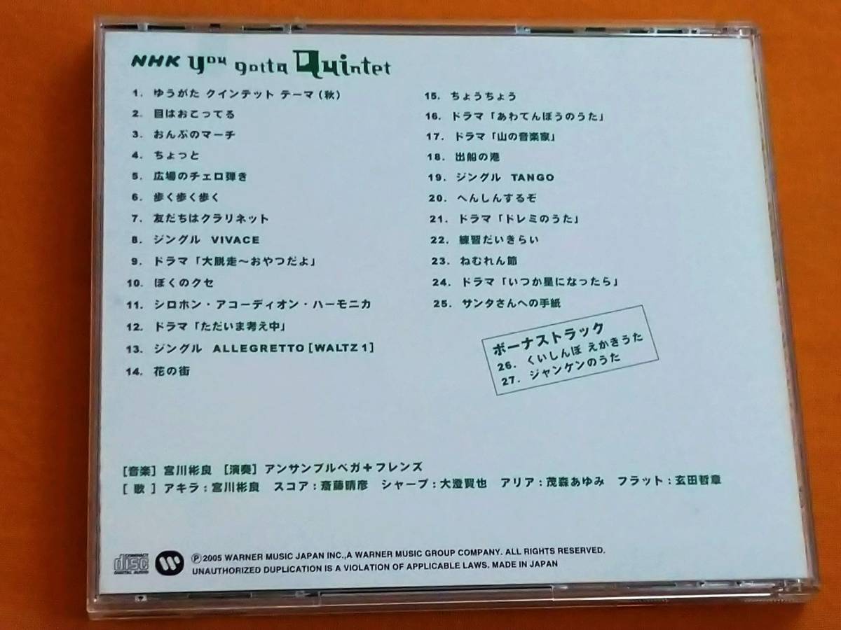 Yahoo!オークション - CD NHK ゆうがたクインテット 「you gotta Quin