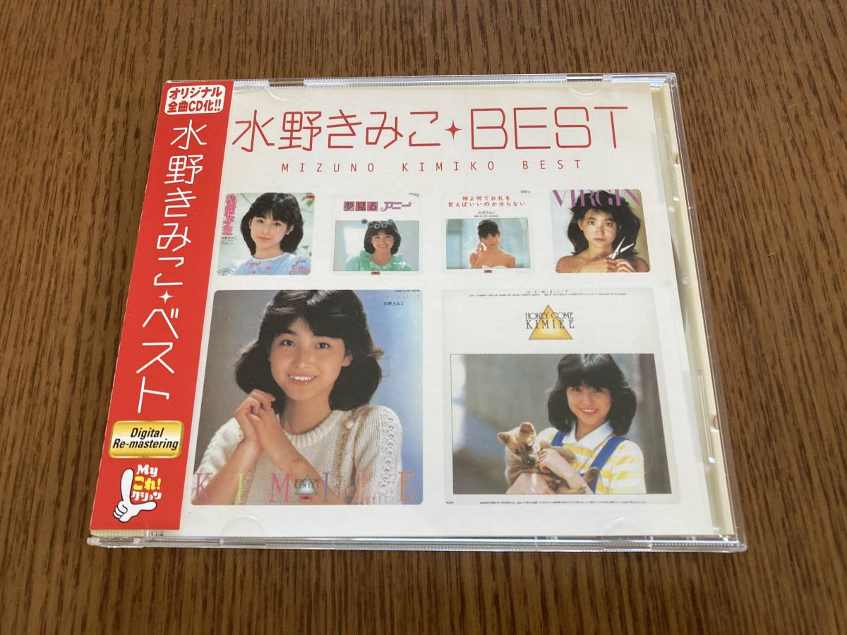Yahoo!オークション - 【帯付きCD】水野きみこ ベスト My これ クシ