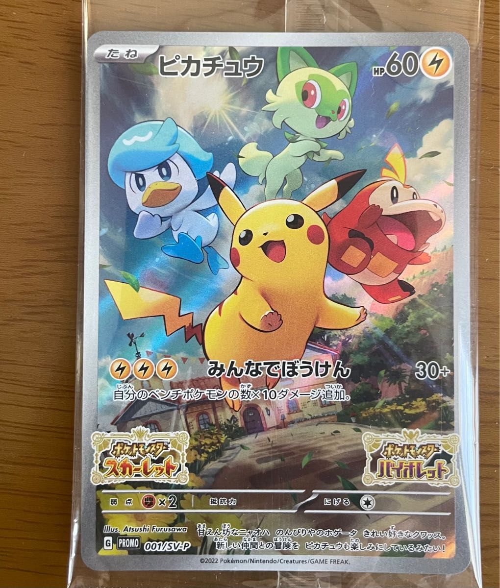 ポケモンカード スカーレットバイオレット早期購入特典 ピカチュウ