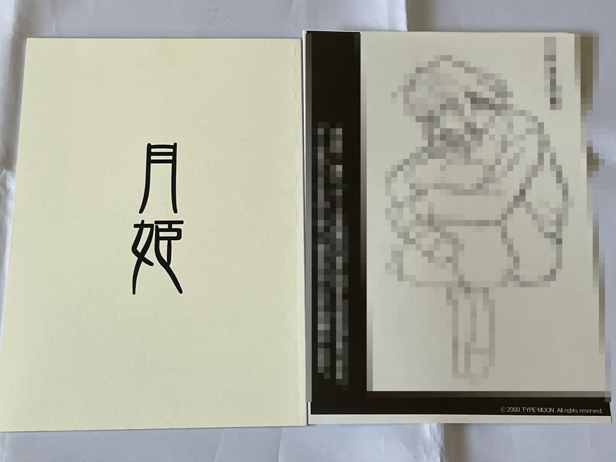 Yahoo!オークション - 初版 月姫設定資料集 白本 ペーパー付き 状態良