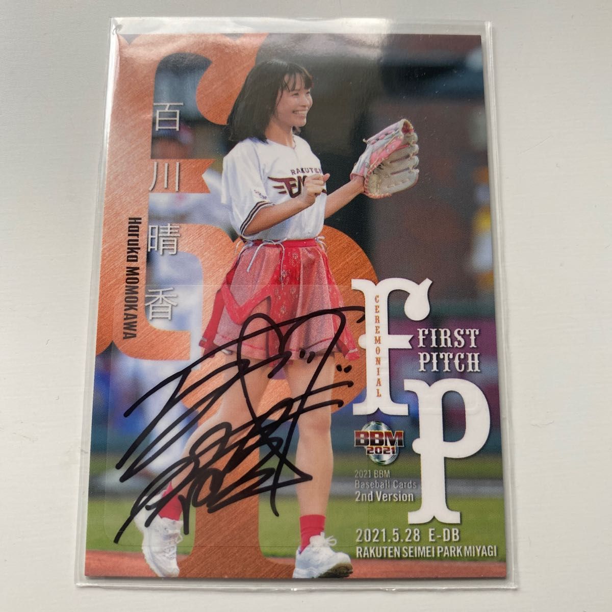百川 晴香 始球式 直筆サイン 百川 晴香 始球式 直筆サイン 百川 晴香