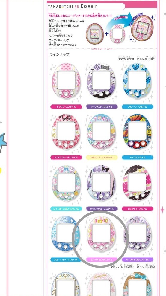 たまごっち4U ピンク & TAMAGOTCHI 4U 専用きせかえカバー(ロイヤル