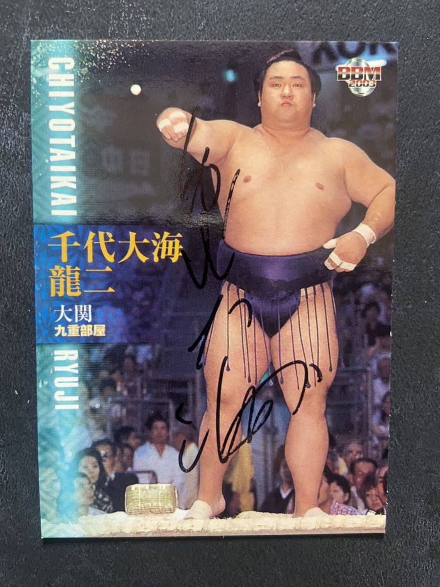 Yahoo!オークション - 大相撲 千代大海 直筆サインカード