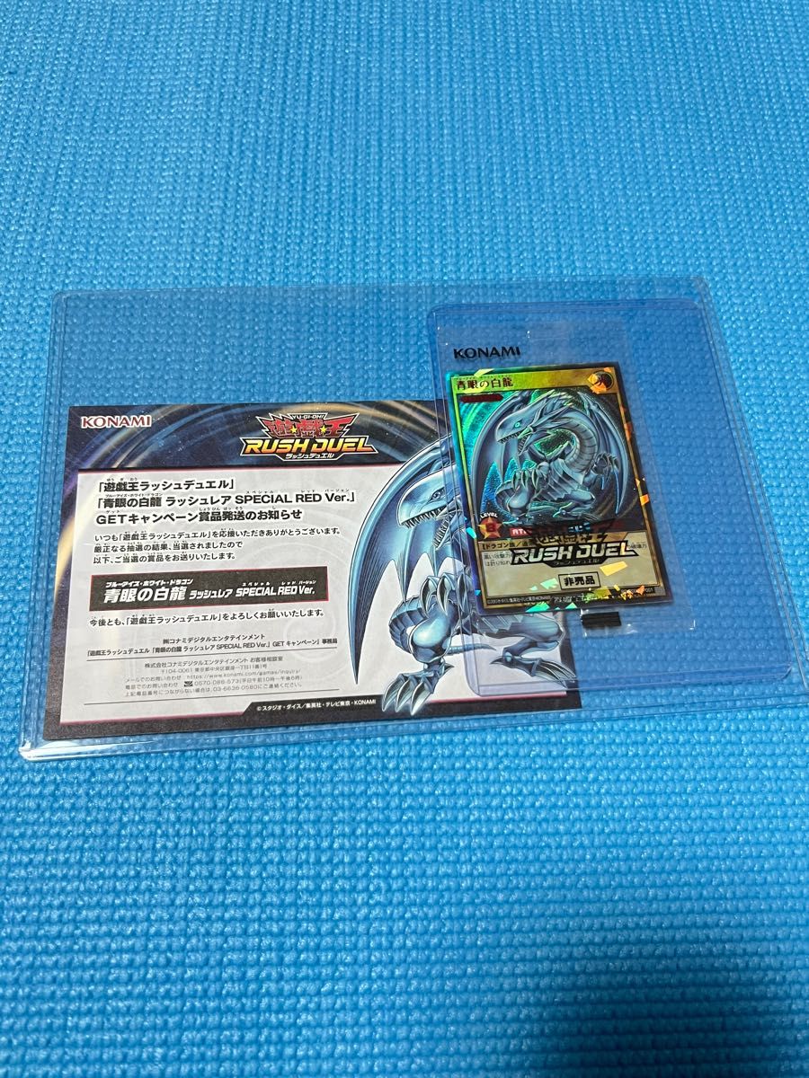 遊戯王ラッシュデュエル 青眼の白龍 SPECIAL RED Ver ブルーアイズ