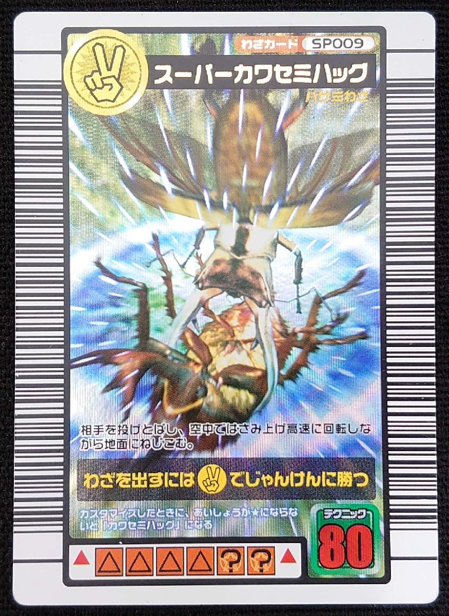 Yahoo!オークション - 【甲虫王者ムシキング】スーパーカワセミハッグ(