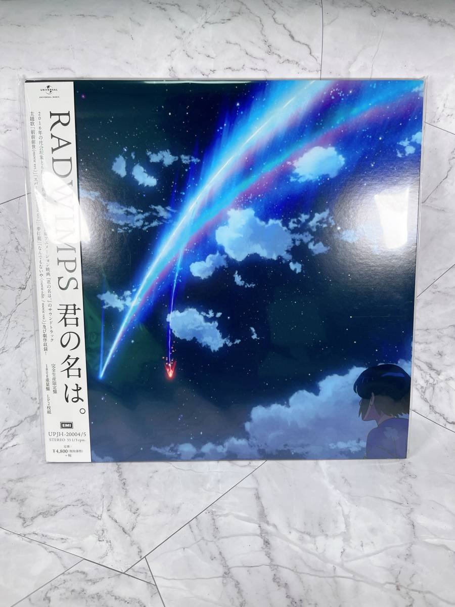 Yahoo!オークション - 美品 RADWIMPS 君の名は レコード LP アナログ盤