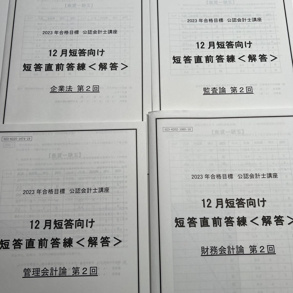 TAC 公認会計士 2023年目標 短答答練セット｜Yahoo!フリマ（旧PayPay