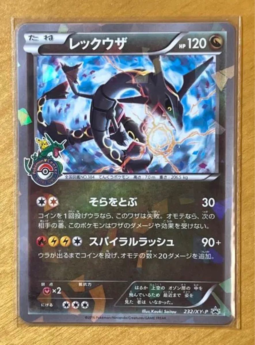 ポケモンカード レックウザ スカイツリー プロモ 黒 色違い｜Yahoo