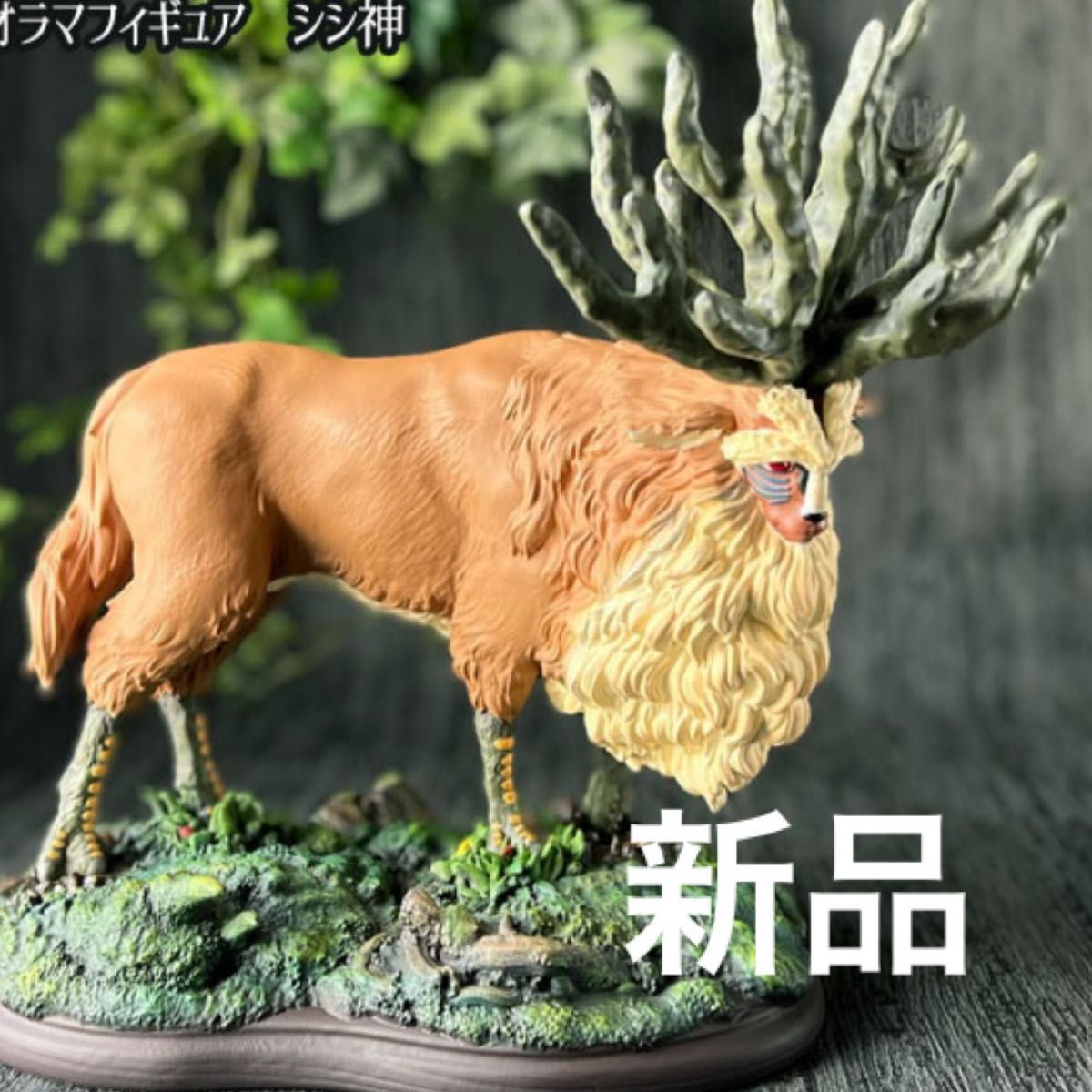 新品 ジブリ グッズ もののけ姫 ジオラマフィギュア シシ神 スタジオ