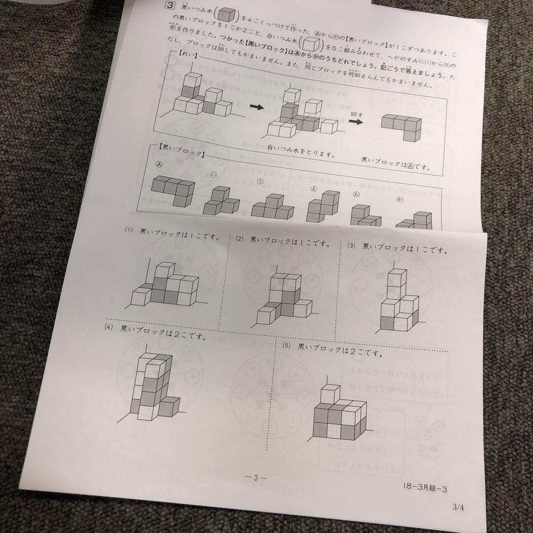 サピックス 新3年（現2年）3月度入室・組分けテスト 国算 2018/3/11