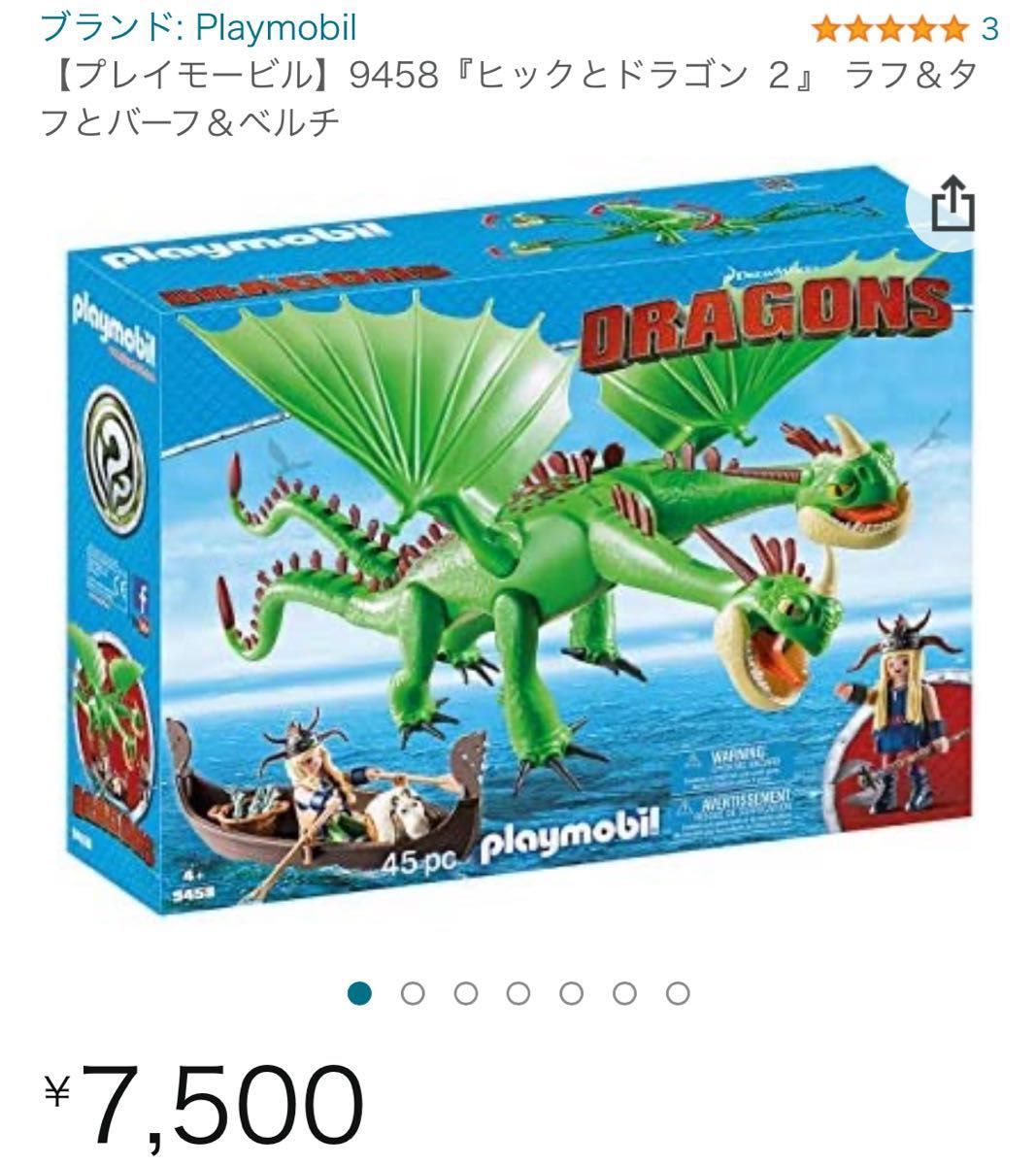 新品未開封 プレイモービル ヒックとドラゴン 9458｜Yahoo!フリマ（旧