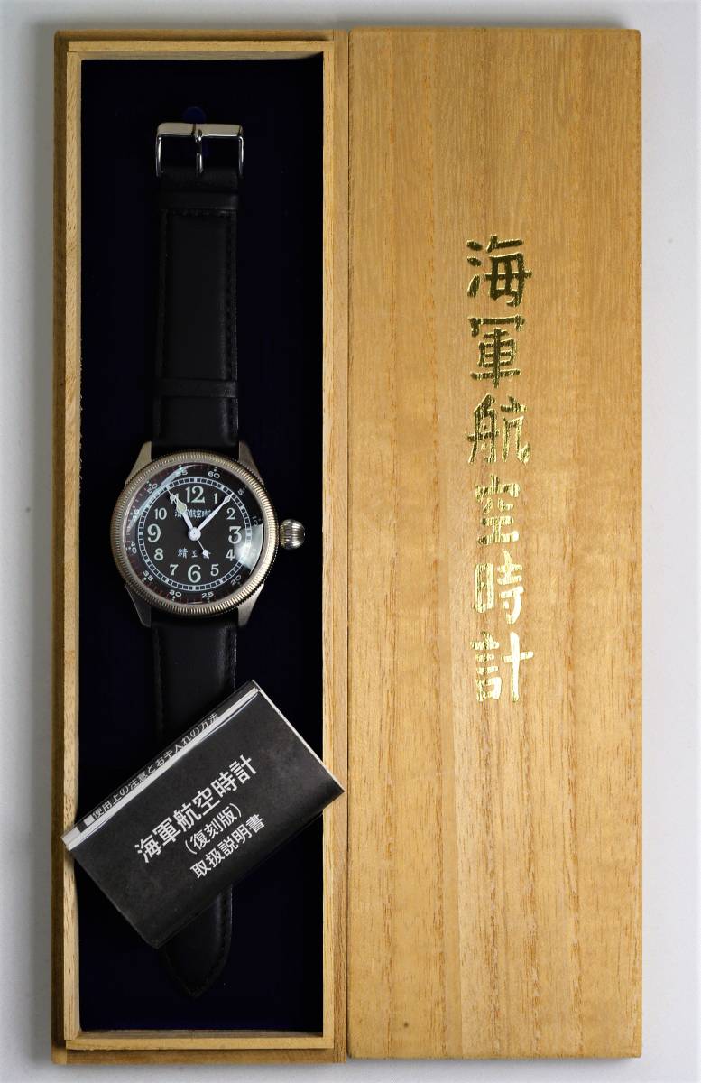 Yahoo!オークション - 精工舎 海軍航空時計 復刻版 自動巻 美品 イン