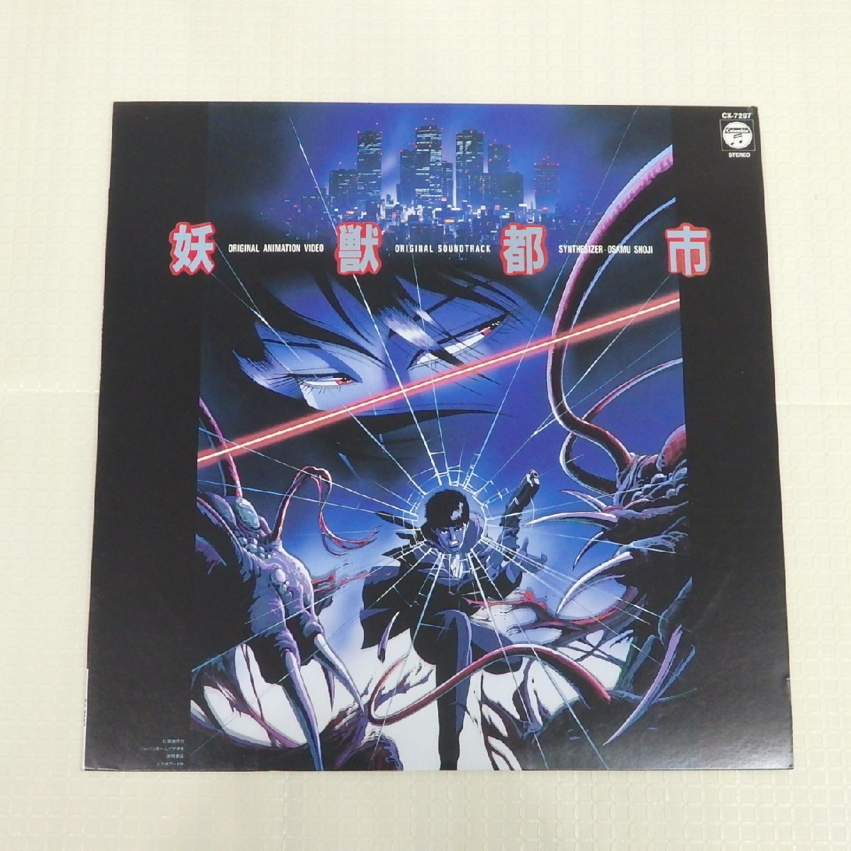 Yahoo!オークション - LPレコード 妖獣都市 オリジナルサウンドトラッ