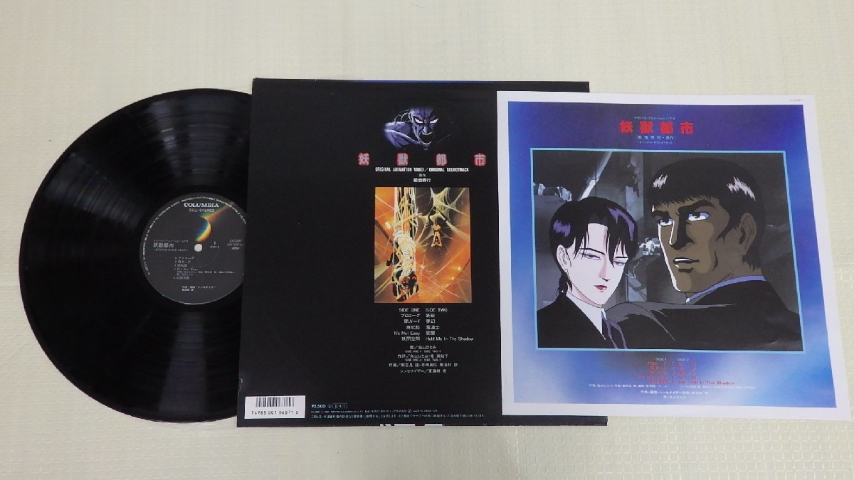 Yahoo!オークション - LPレコード 妖獣都市 オリジナルサウンドトラッ