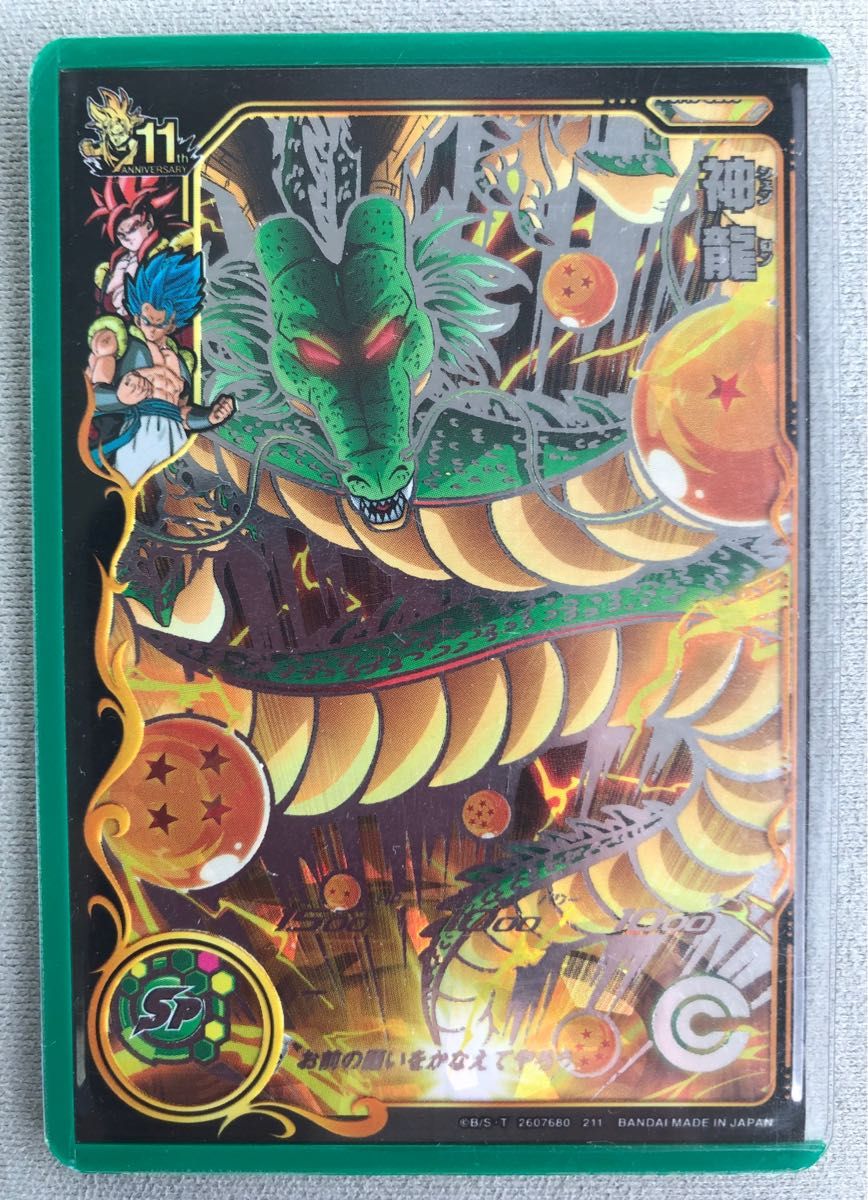 すぐ発送】スーパードラゴンボールヒーローズ UGM3-SEC3 神龍