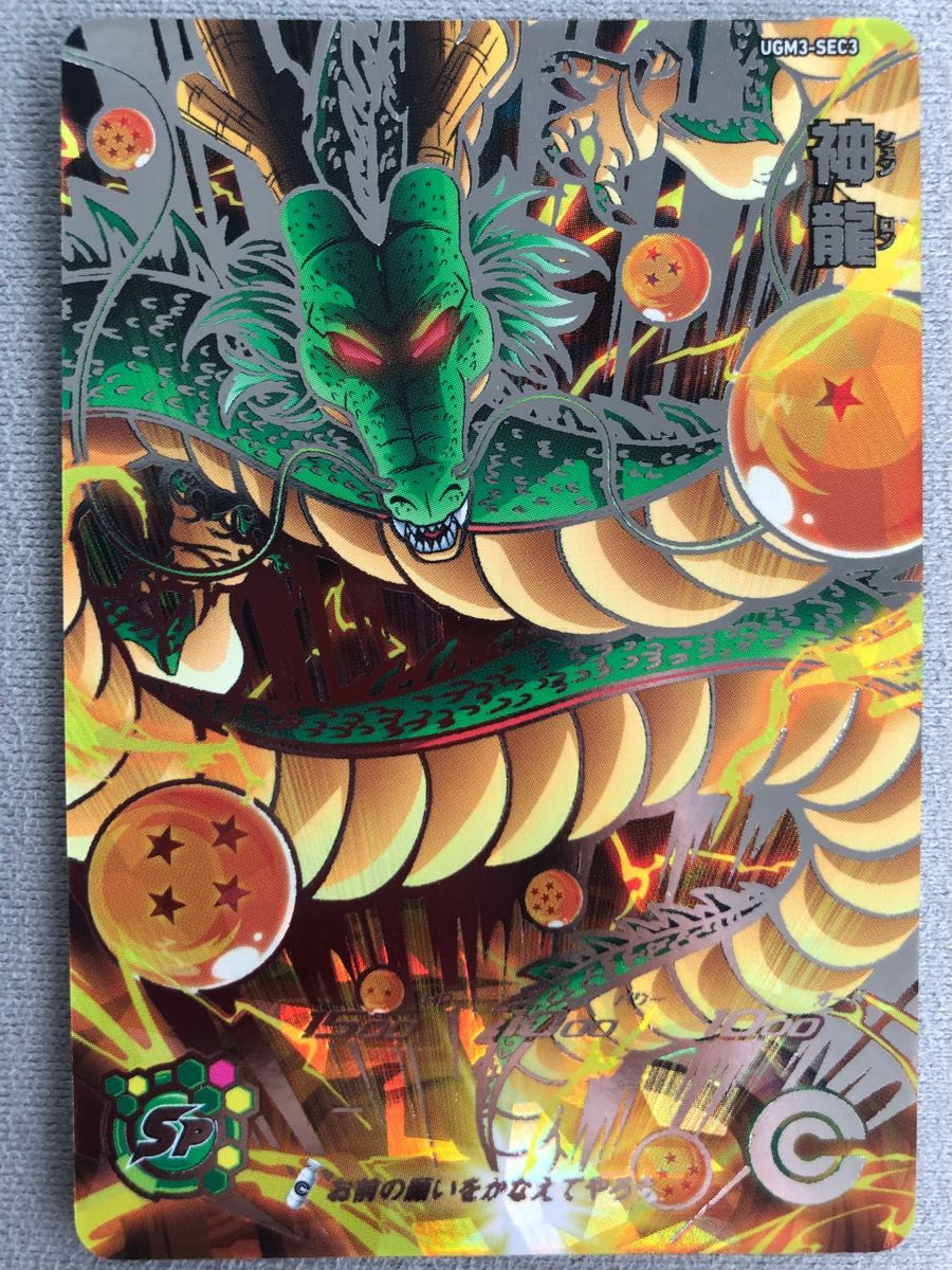 すぐ発送】スーパードラゴンボールヒーローズ UGM3-SEC3 神龍