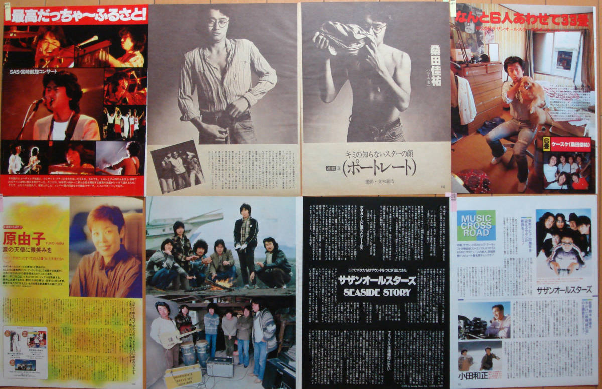 Yahoo!オークション - サザンオールスターズ／桑田佳祐 切り抜き 17