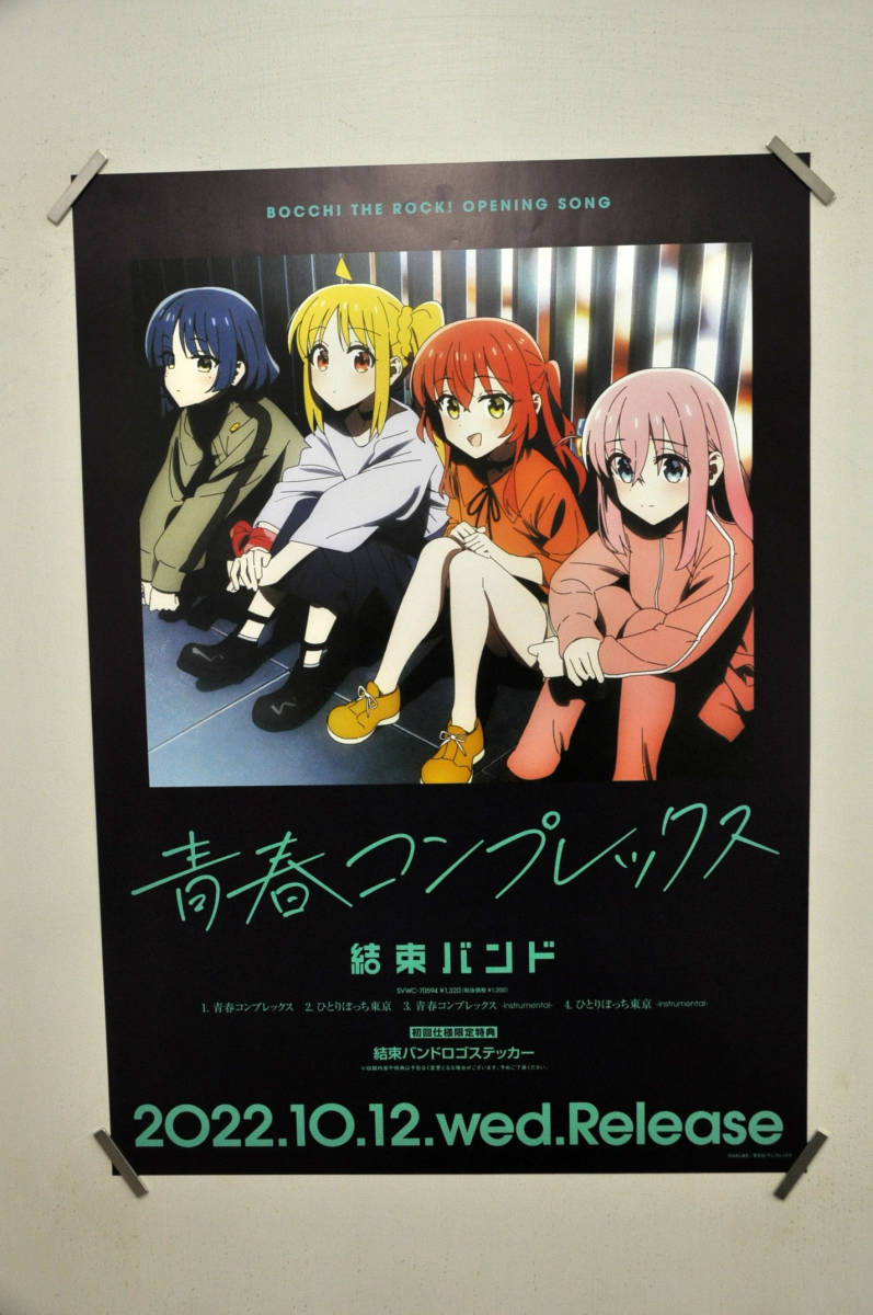 ぼっちざろっく！ B2ポスターセット A B Re ReRe 2枚セット B2