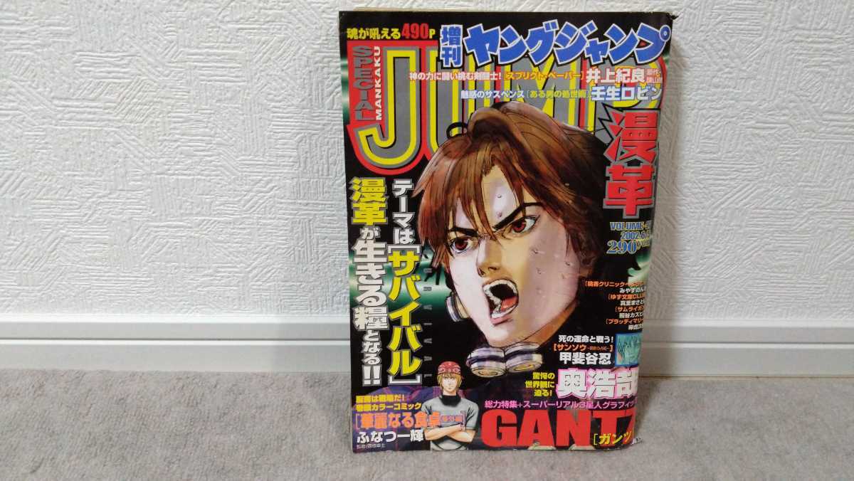 Yahoo!オークション - 【週刊ヤングジャンプ増刊 漫革】2002年6月5日