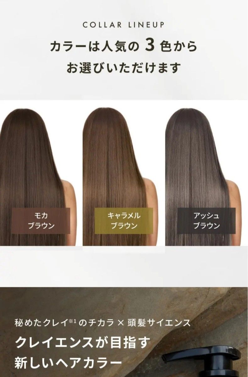 クレイエンス クレイスパカラートリートメント【モカブラウン】｜Yahoo