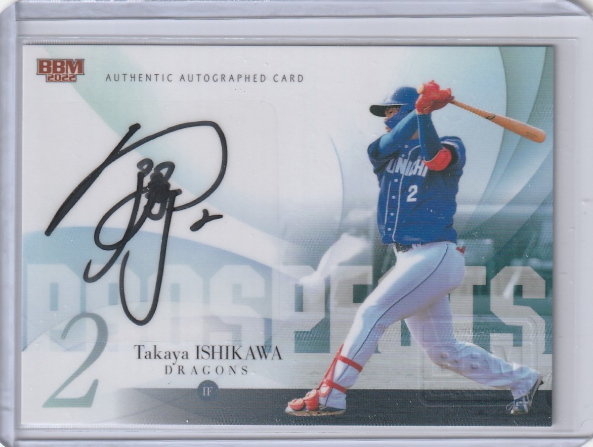 epoch luxury 2025 直筆サイン ボールサイン 石川昂弥 中日 BBM 中日 BBM