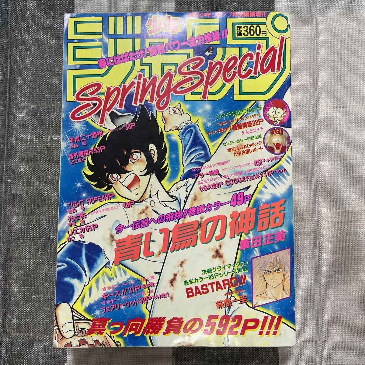 Yahoo!オークション - 週刊少年ジャンプ 特別編集増刊 1991年 Spring S