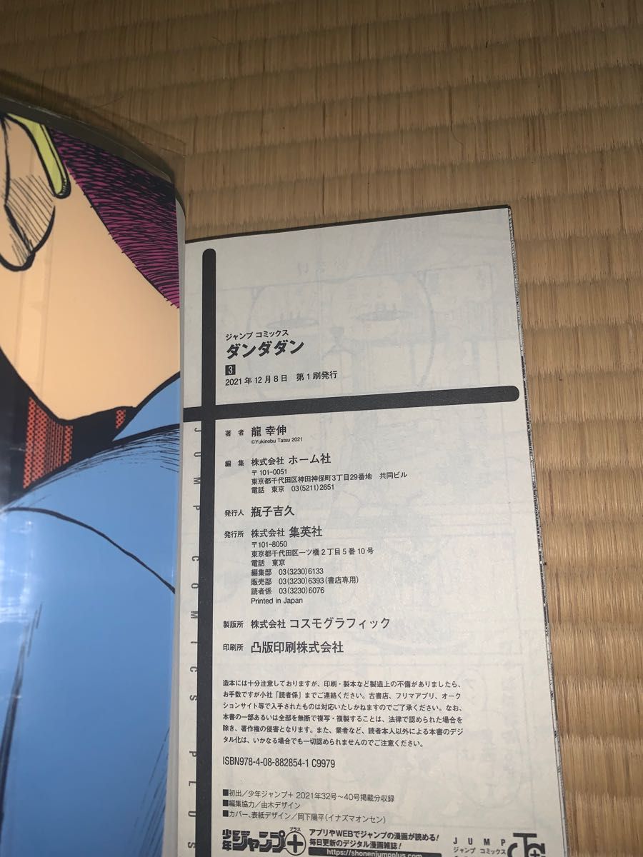 ダンダダン 1巻 〜 6巻 セット 全巻初版 コミック｜Yahoo!フリマ（旧