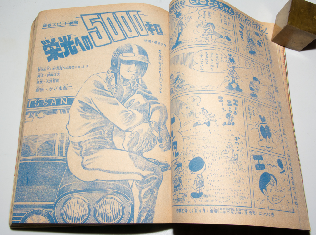 Yahoo!オークション - 週刊 少年キング 1969年 29号 黒ベエ 藤子不二雄