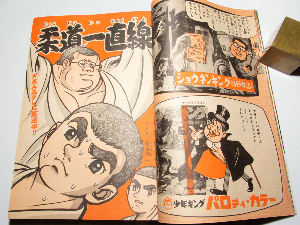 Yahoo!オークション - 週刊 少年キング 1969年 29号 黒ベエ 藤子不二雄