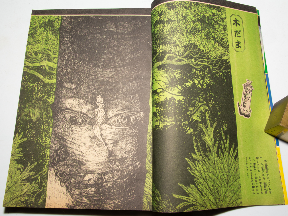 Yahoo!オークション - 週刊 少年マガジン 1968年 第38号 日本妖怪大画