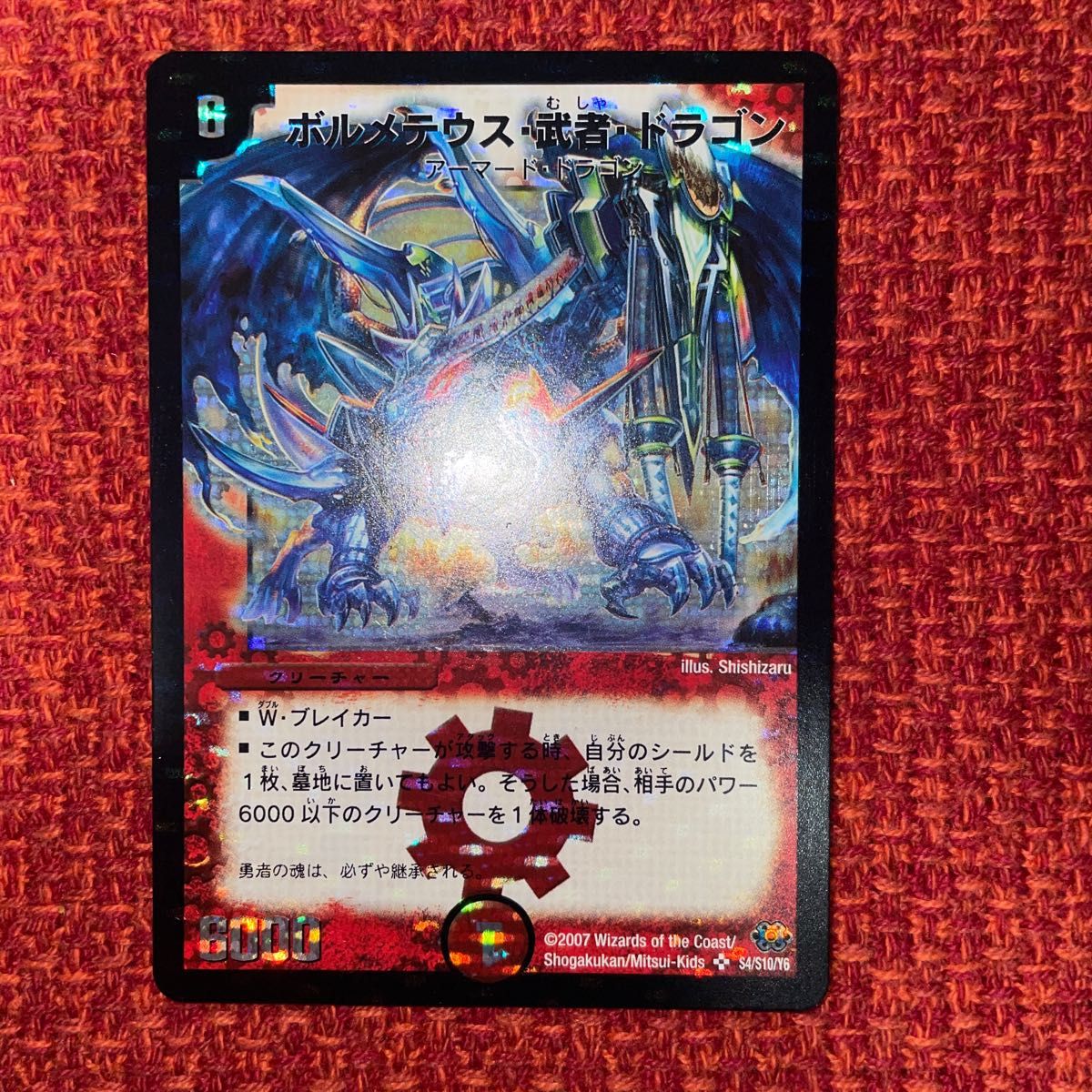 匿名配送 ボルメテウス武者ドラゴン 青武者 シークレット 初期 旧枠