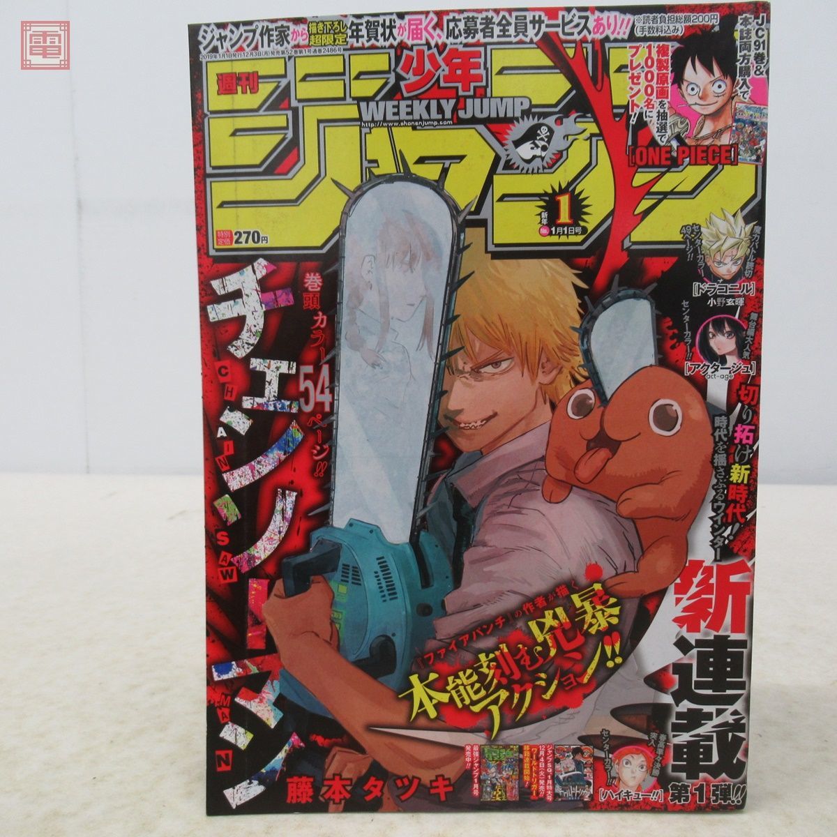 Yahoo!オークション - 週刊少年ジャンプ 2019年(平成31年)12月3日号 No