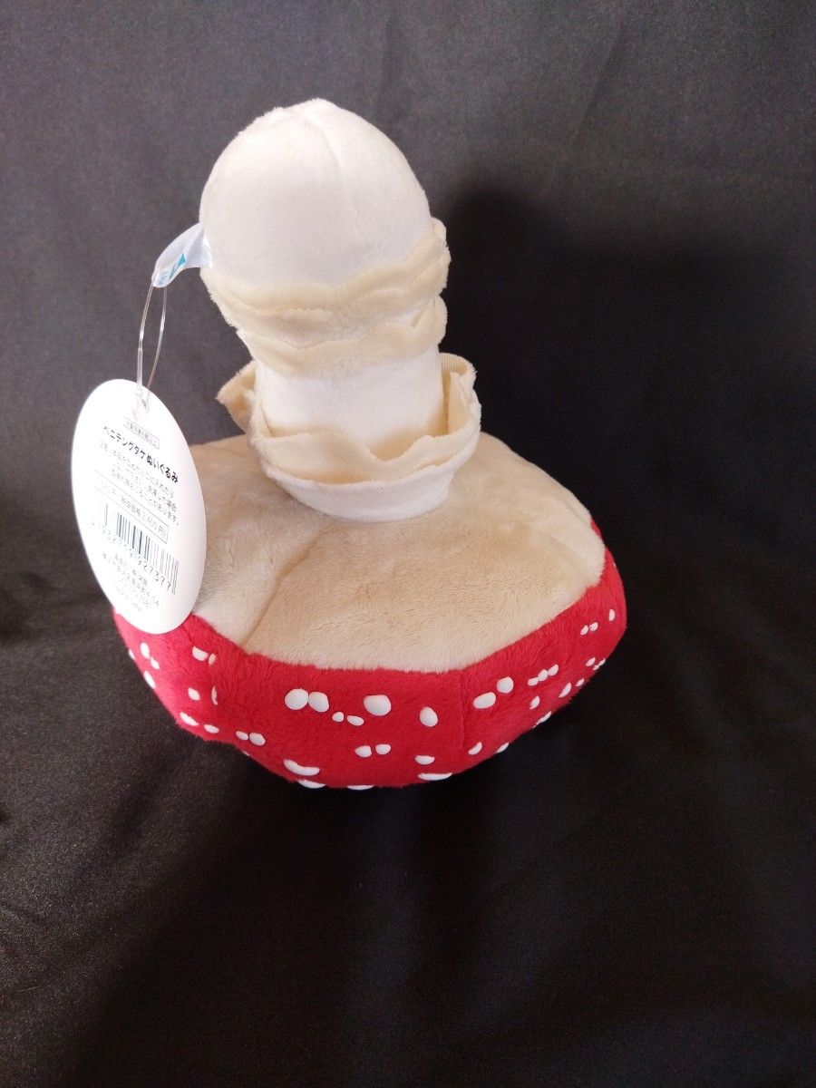新品未使用 毒展 ベニテングタケ ぬいぐるみ 毒キノコ きのこ 茸 特別