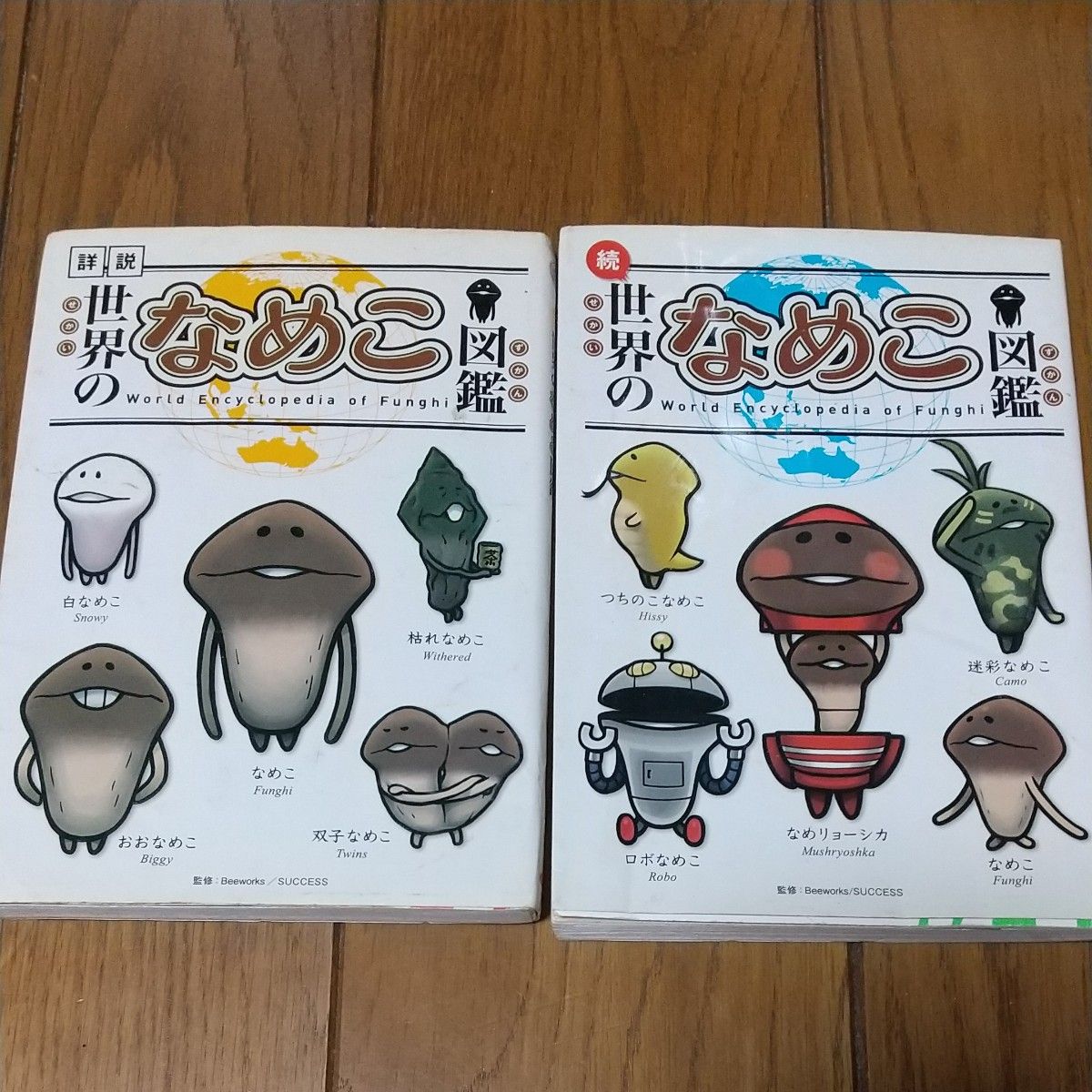世界のなめこ図鑑 続世界のなめこ図鑑 2冊セット｜Yahoo!フリマ（旧