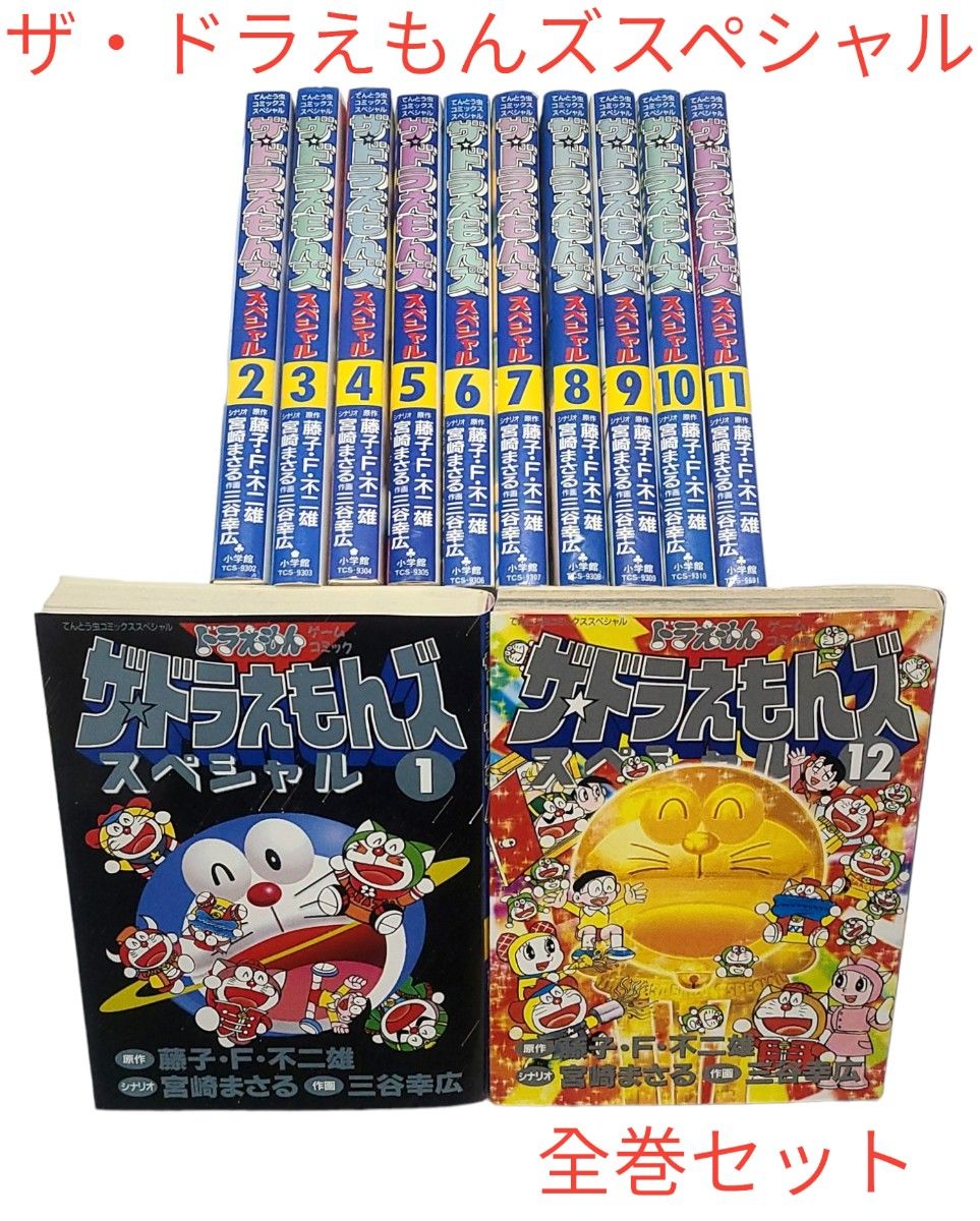 激レア 【ザ・ドラえもんズスペシャル】全巻セット｜Yahoo!フリマ（旧