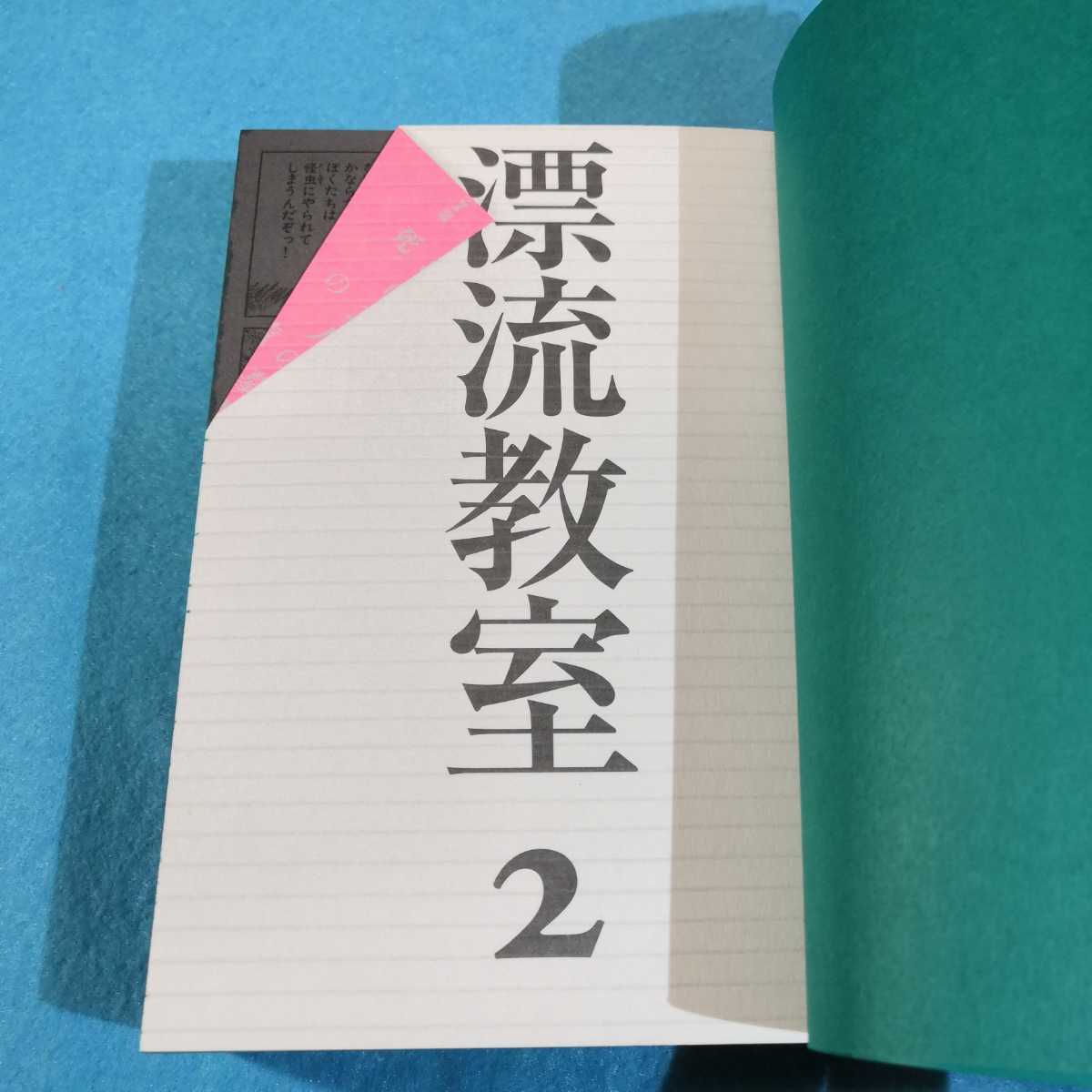漂流教室 全3巻／楳図かずお 楳図PERFECTION 送料無料・匿名配送
