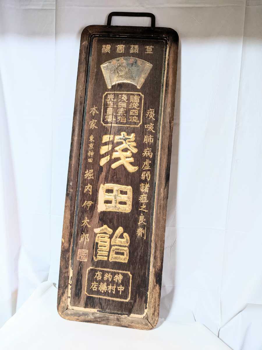 Yahoo!オークション - 木製看板 昭和レトロ 看板 三丁目の夕日 希少 浅