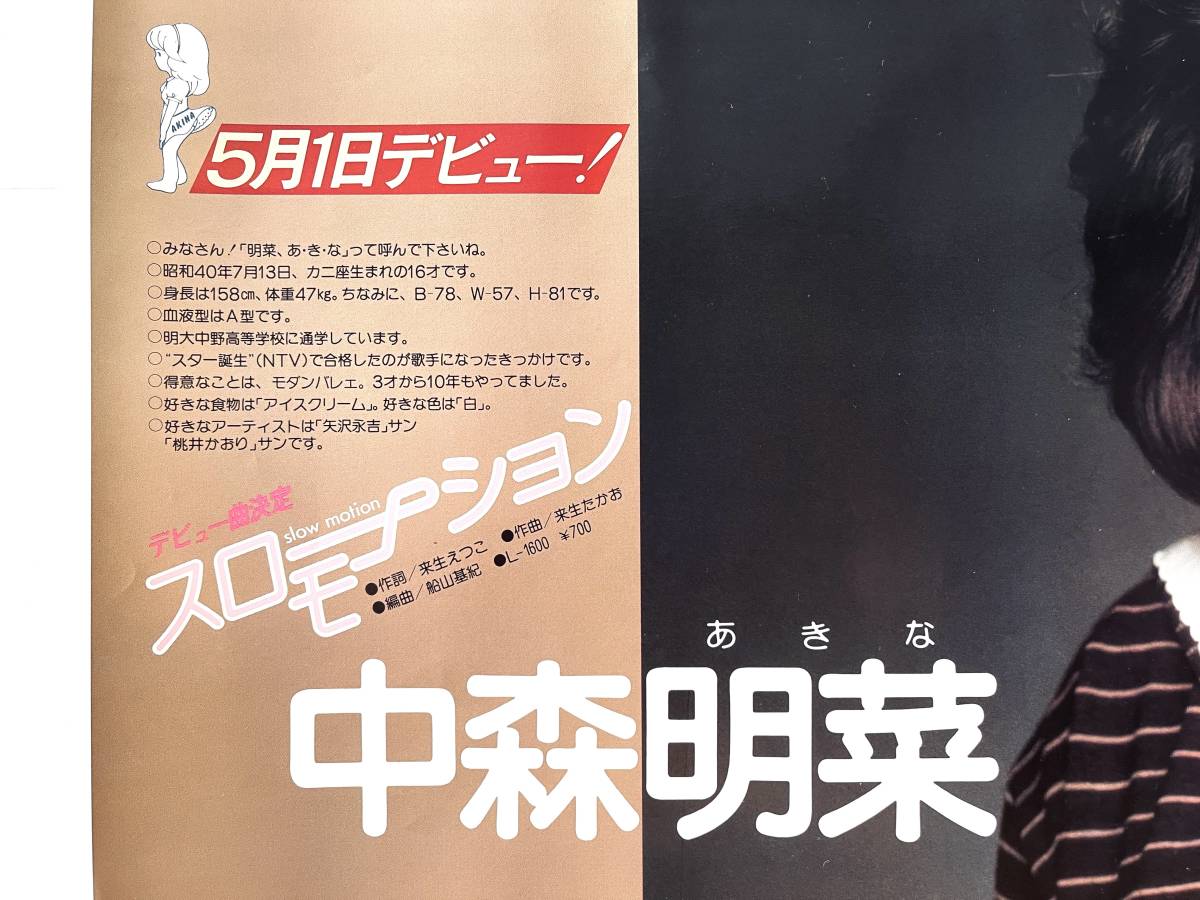 Yahoo!オークション - 貴重..宣伝用非売品 / 中森明菜〔 スローモーシ