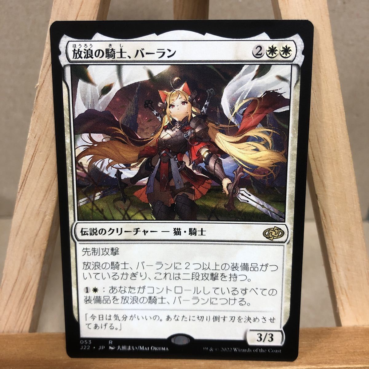 Yahoo!オークション - MTG 《放浪の騎士 バーラン/Balan Wandering Kni