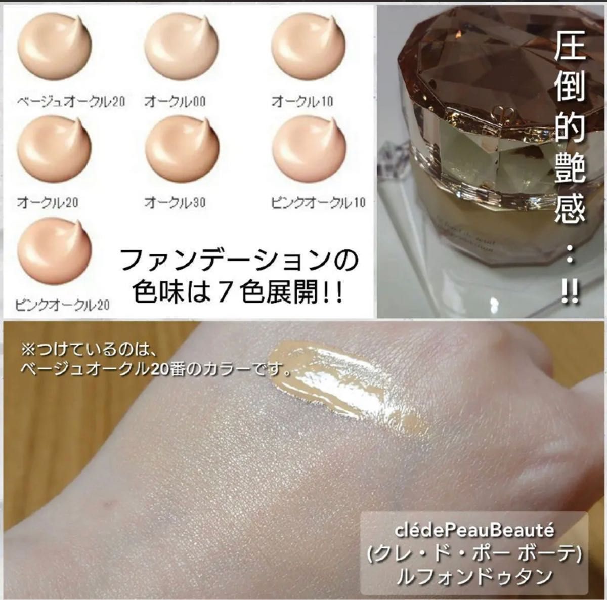 クレドポーボーテ ルフォンドゥタンn オークル限定 ル・フォンドゥタン