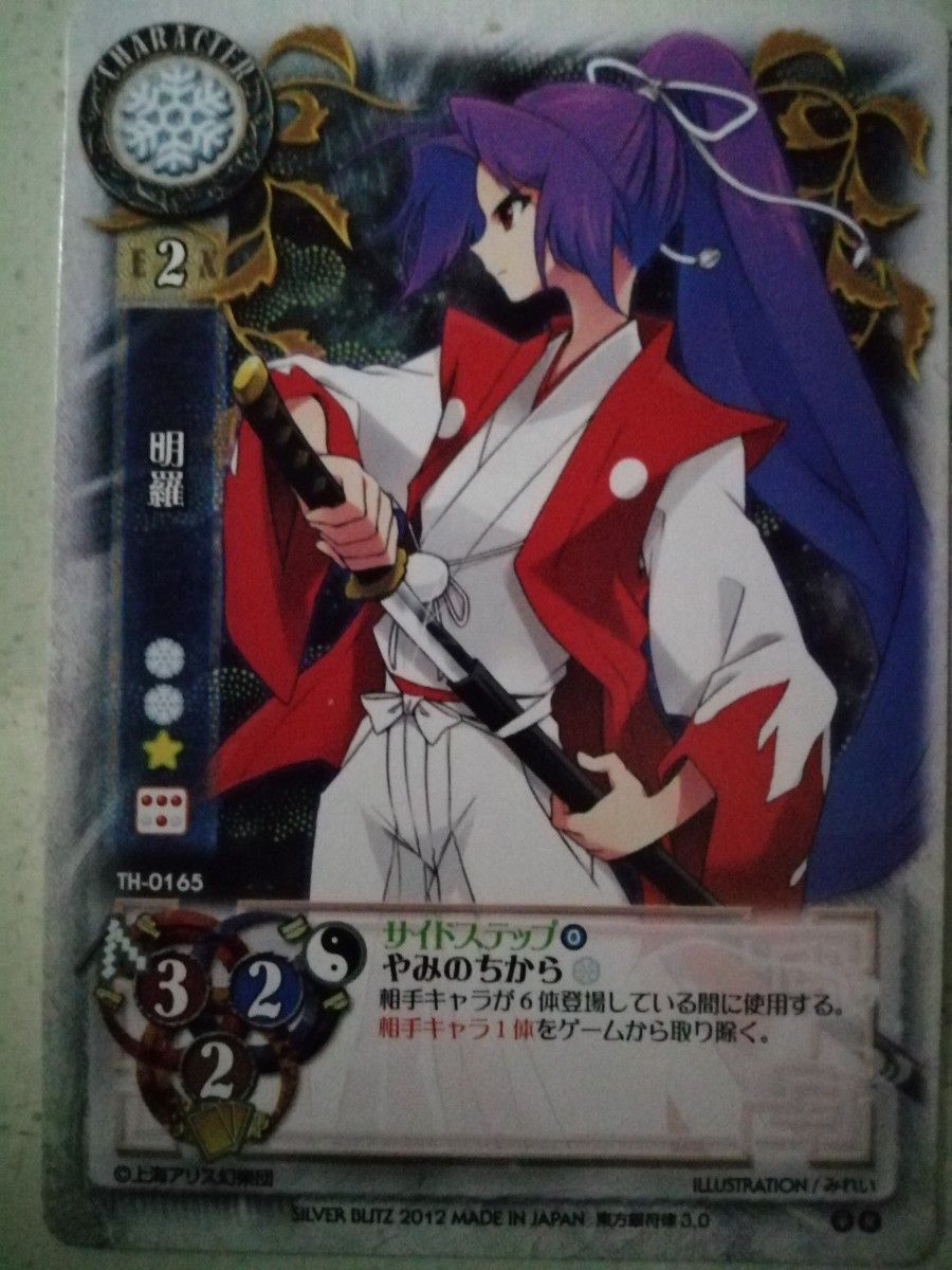 東方銀符律 明羅 4枚セット｜Yahoo!フリマ（旧PayPayフリマ）