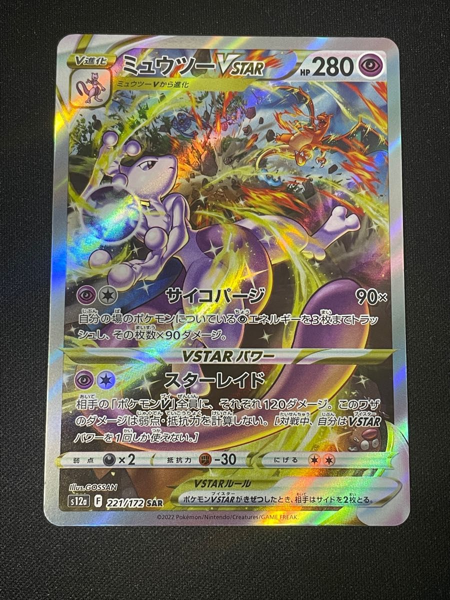 ミュウツーvstar sar レリーフ抜け ホロ抜け エラーカード｜Yahoo