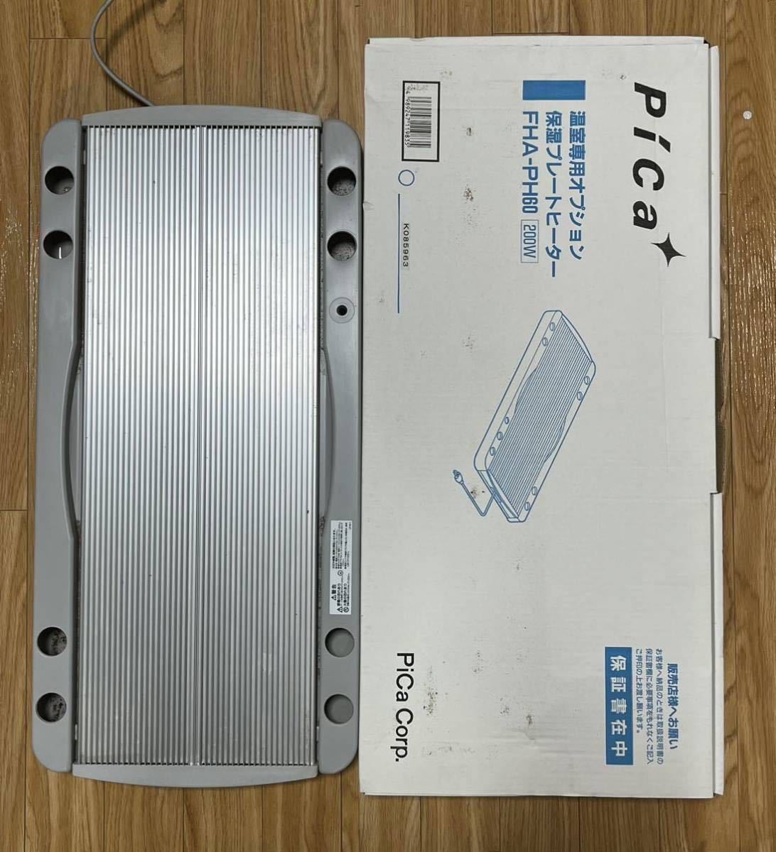 新品】ピカコーポレイション プレートヒーター FHP-PH45 FHP-PH45 温室