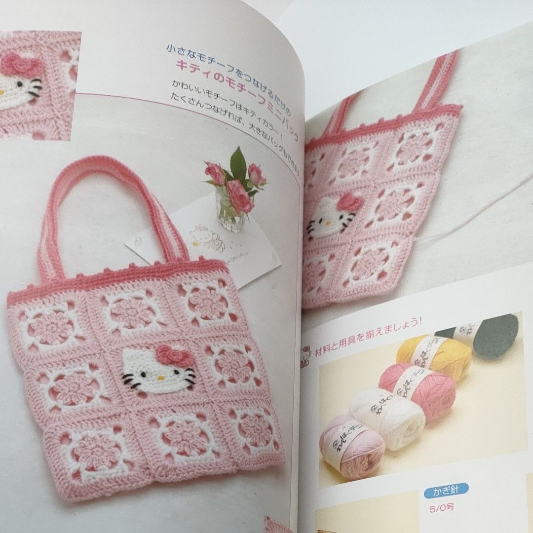 サンリオキャラクターのかんたん 基礎からはじめるかぎ針編み／実用書