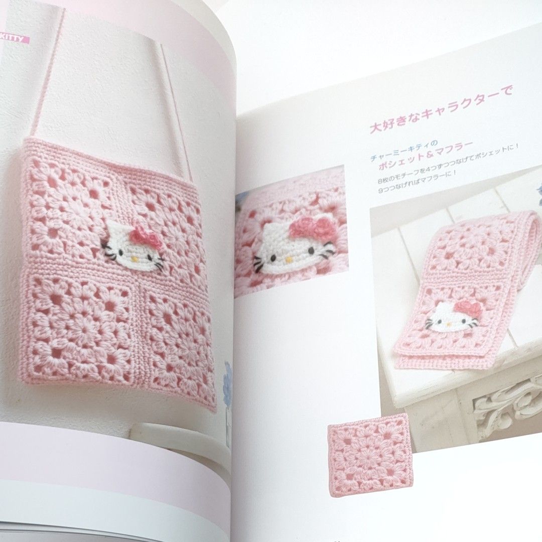 サンリオキャラクターのかんたん 基礎からはじめるかぎ針編み／実用書