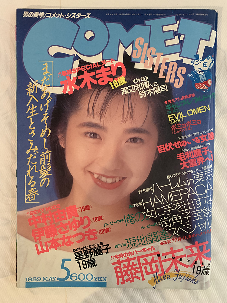 Yahoo!オークション - COMET SISTERS コメットシスターズ 1998年5月号