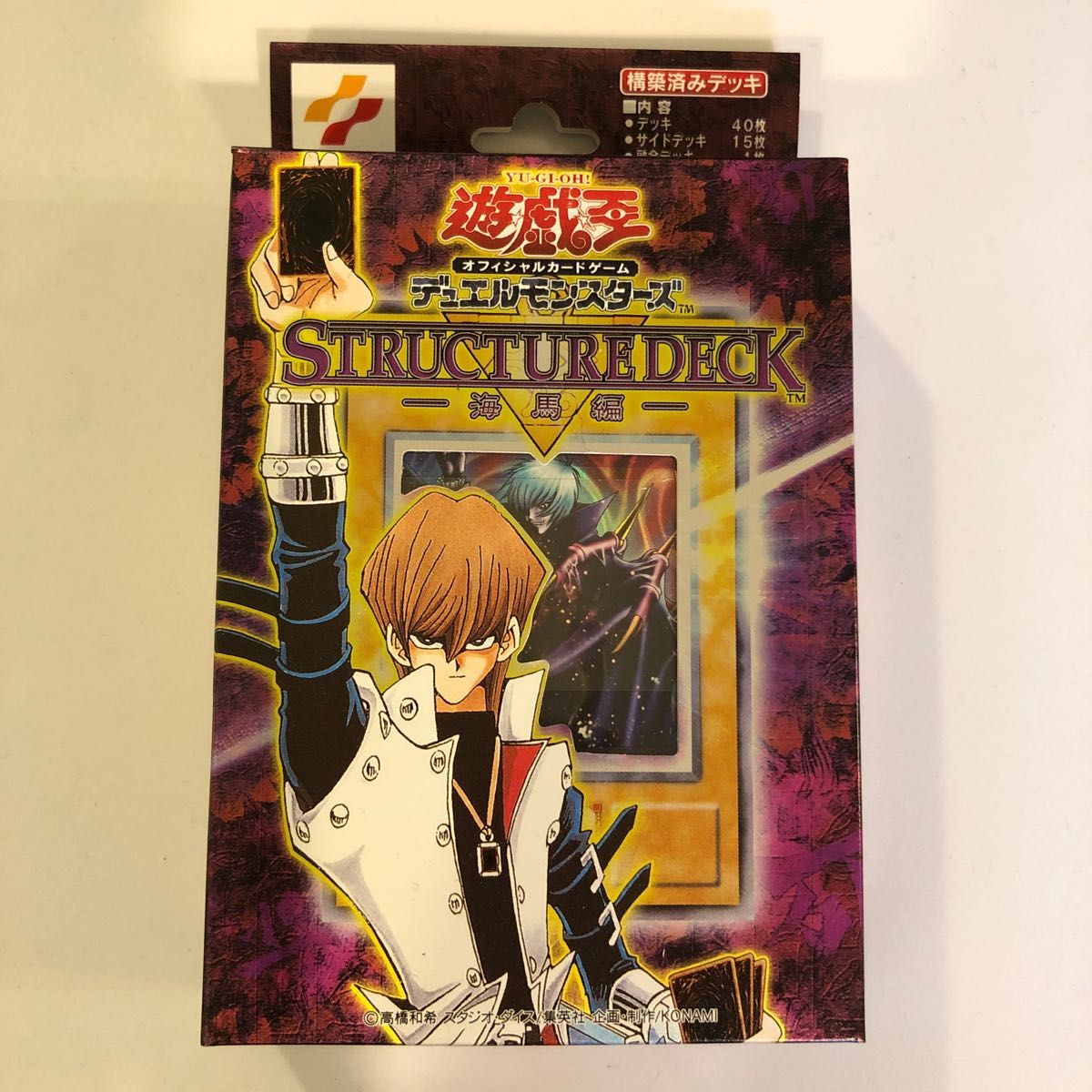 絶版希少】遊戯王 ストラクチャーデッキ 海馬編 未開封 美品｜Yahoo